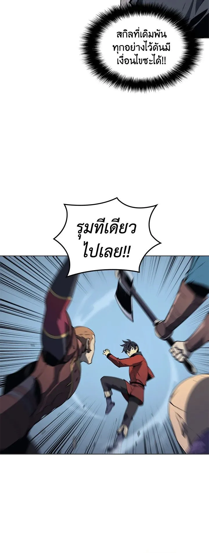 Overgeared ตอนที่ 15 หน้า 30