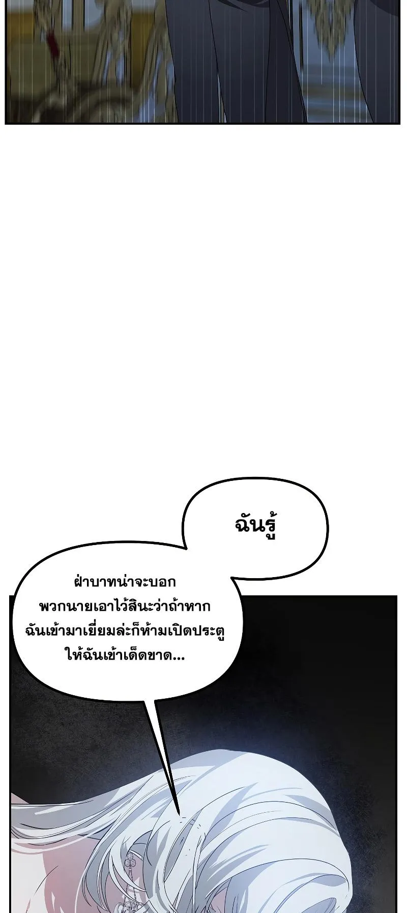 SSS-Class Suicide Hunter ตอนที่ 93 หน้า 39