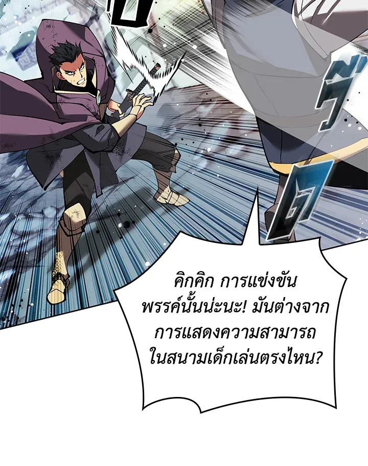 Overgeared ตอนที่ 232 หน้า 75