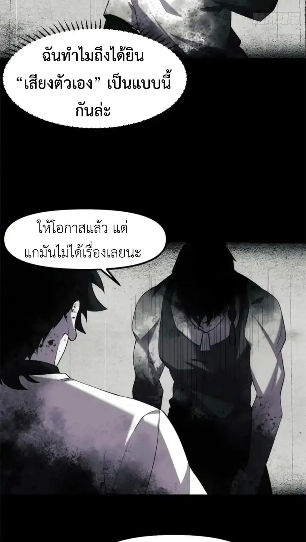 Spirit Realm Walker ตอนที่ 28 หน้า 6