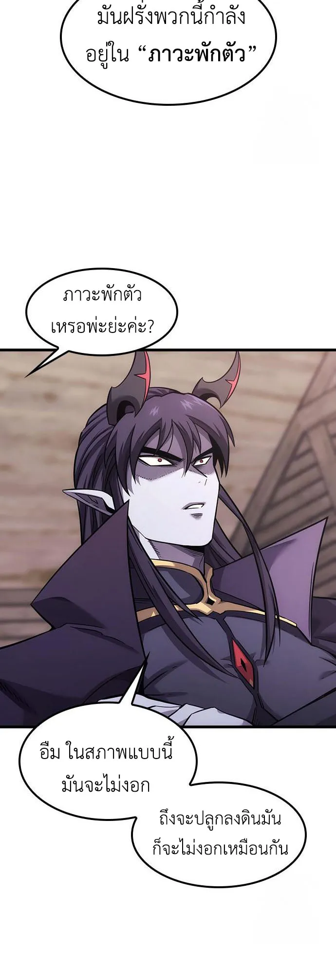 What a Bountiful Harvest, Demon Lord! ตอนที่ 6 หน้า 18