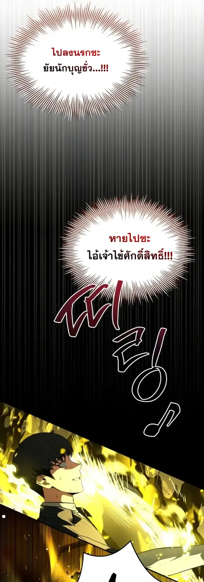Trait Hoarder ตอนที่ 10 หน้า 79