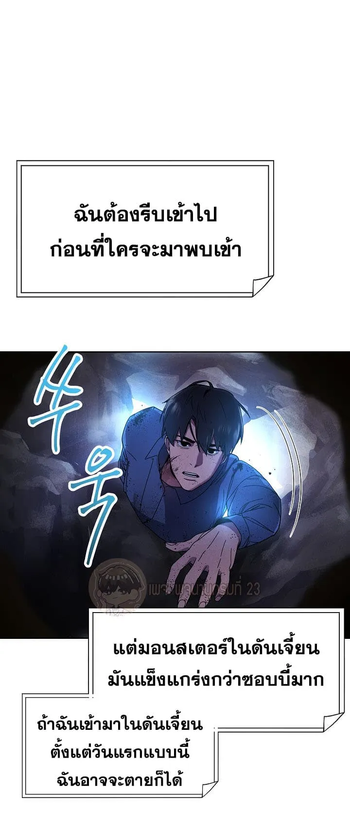 The Live ตอนที่ 3 หน้า 15