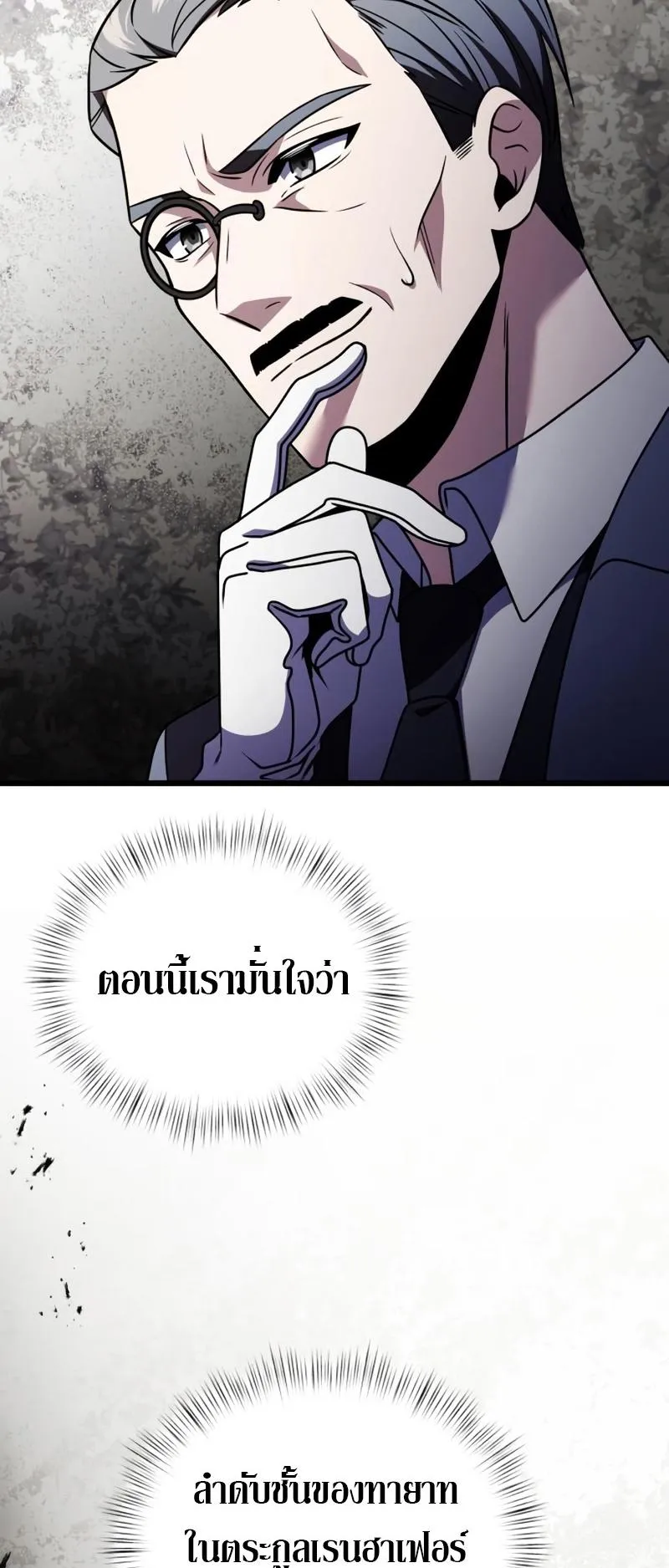 Terminally-Ill Genius Dark Knight ตอนที่ 14 หน้า 43