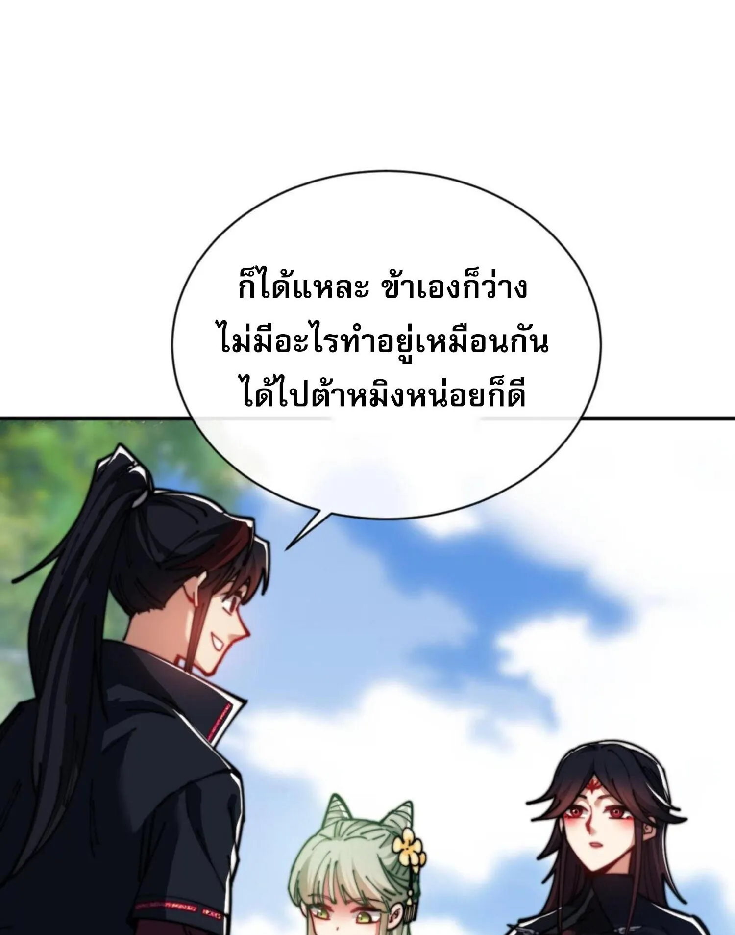 Devious Son of Heaven ตอนที่ 32 หน้า 35