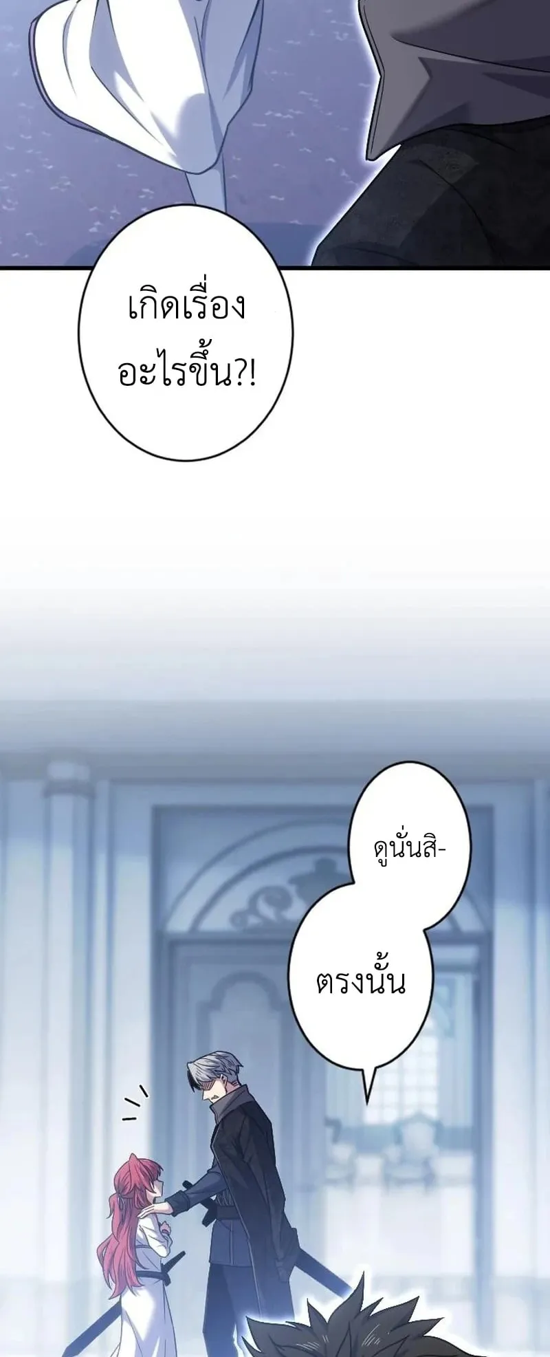 The Rebel of the Tyrant Noble House ตอนที่ 4 หน้า 18