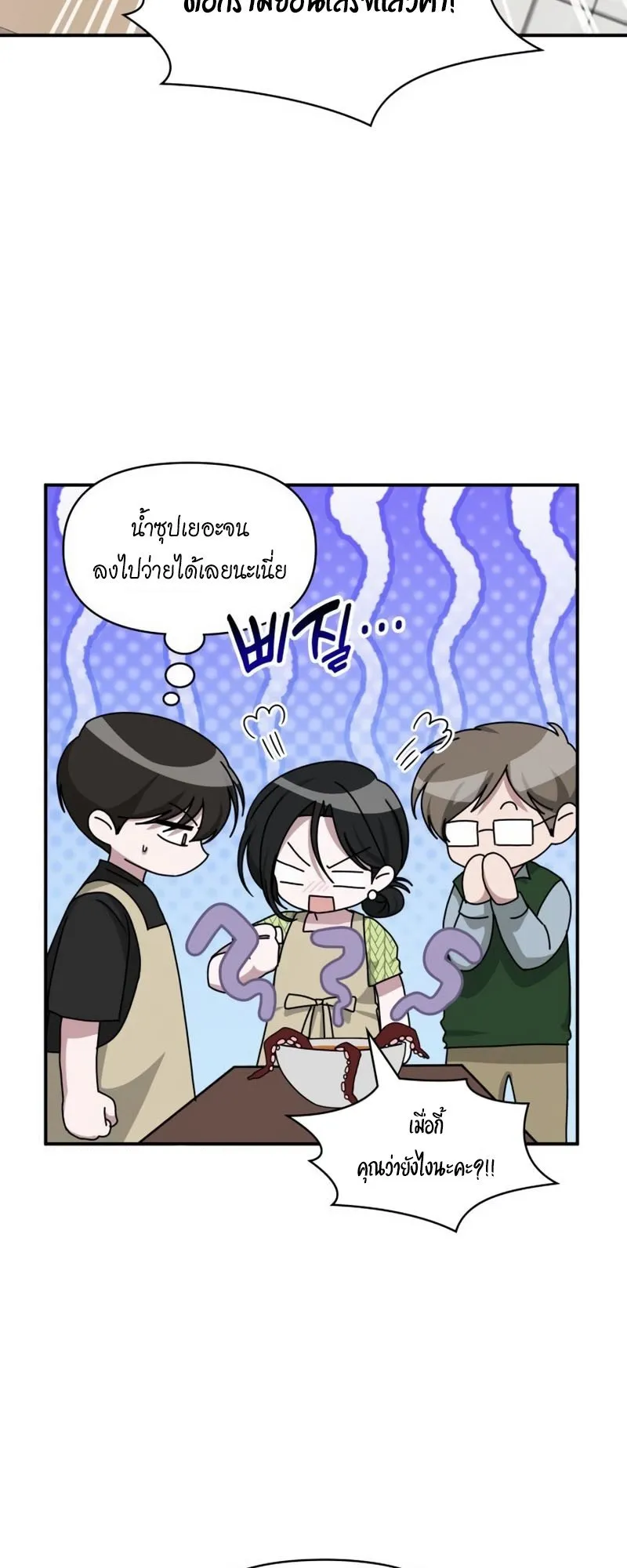 I Was Immediately Mistaken for a Monster Genius Actor ตอนที่ 63 หน้า 40