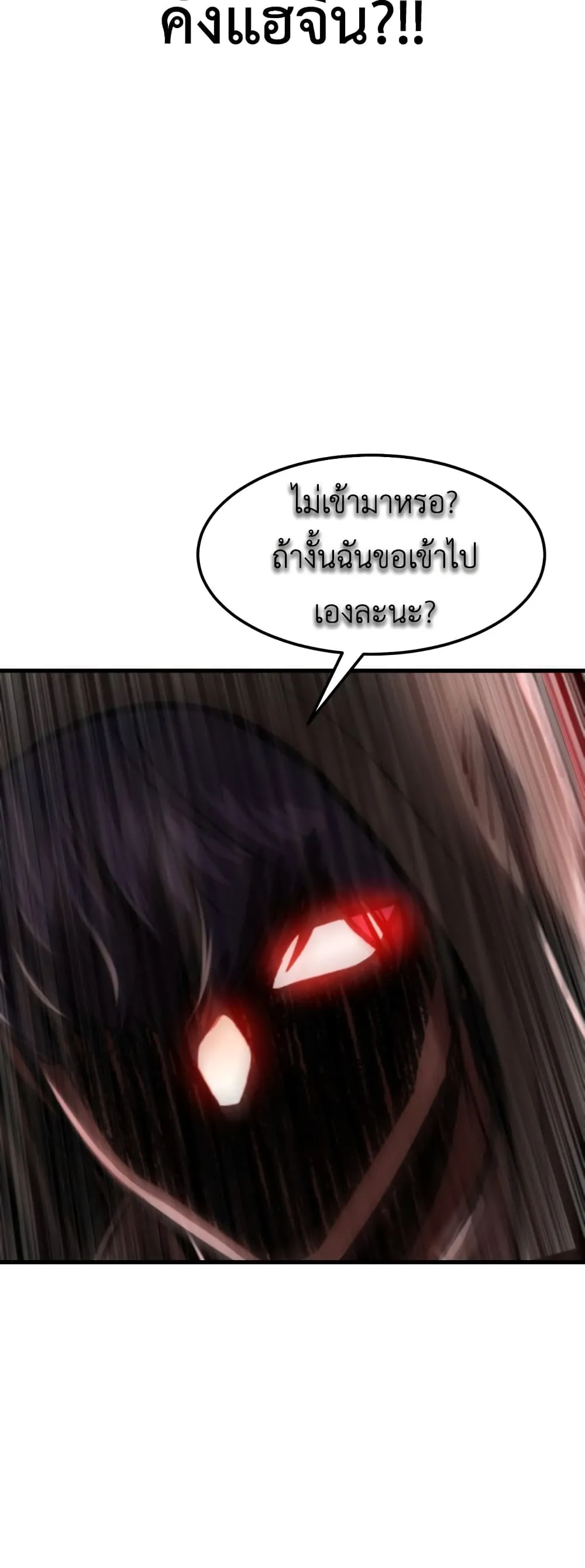Emperor Of Kings ตอนที่ 3 หน้า 65