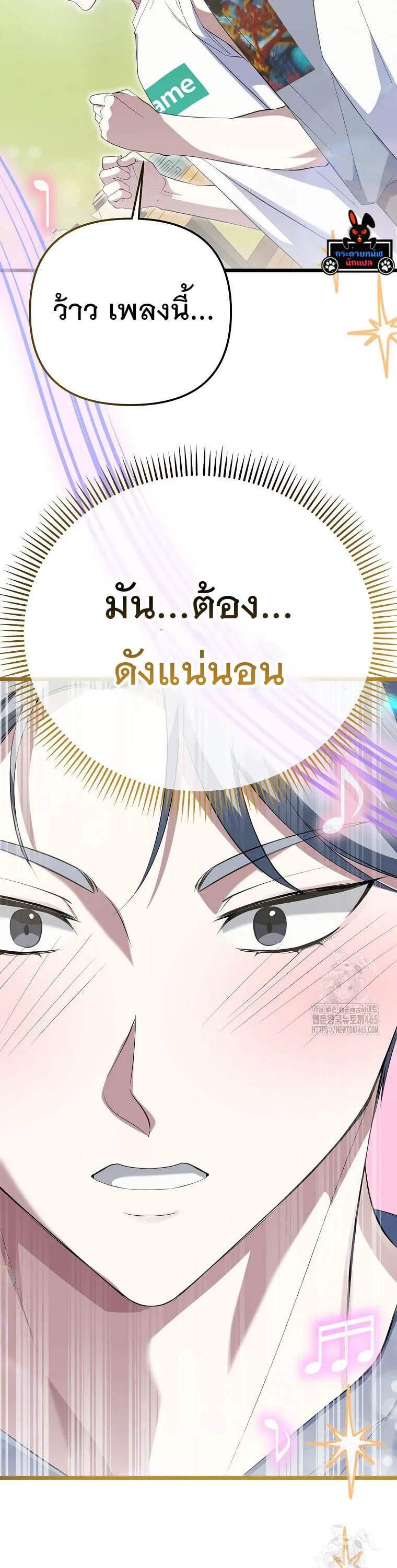 The Crazy Genius Composer Returns ตอนที่ 39 หน้า 27