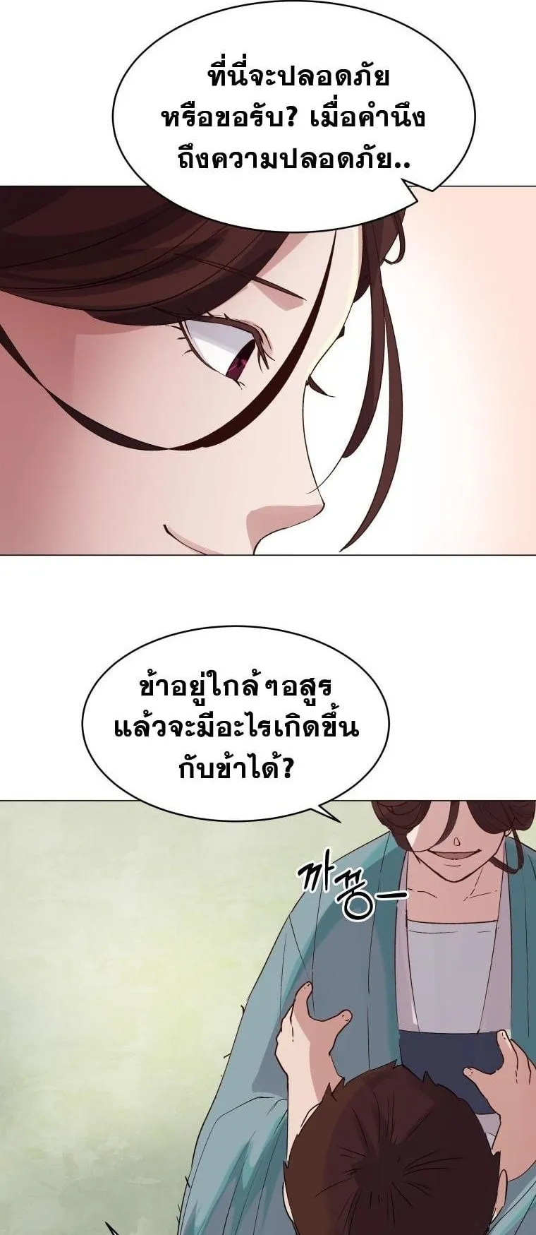 The Heavenly Demon Will Turn the World Upside Down ตอนที่ 1 หน้า 48