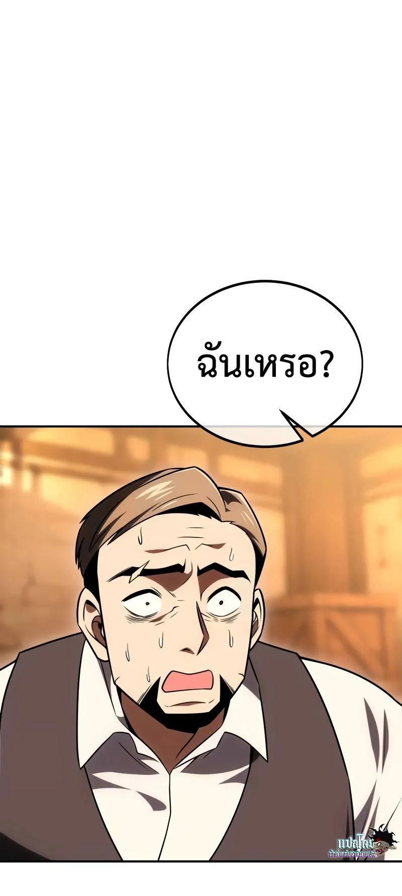 I Killed an Academy Player ตอนที่ 39 หน้า 61