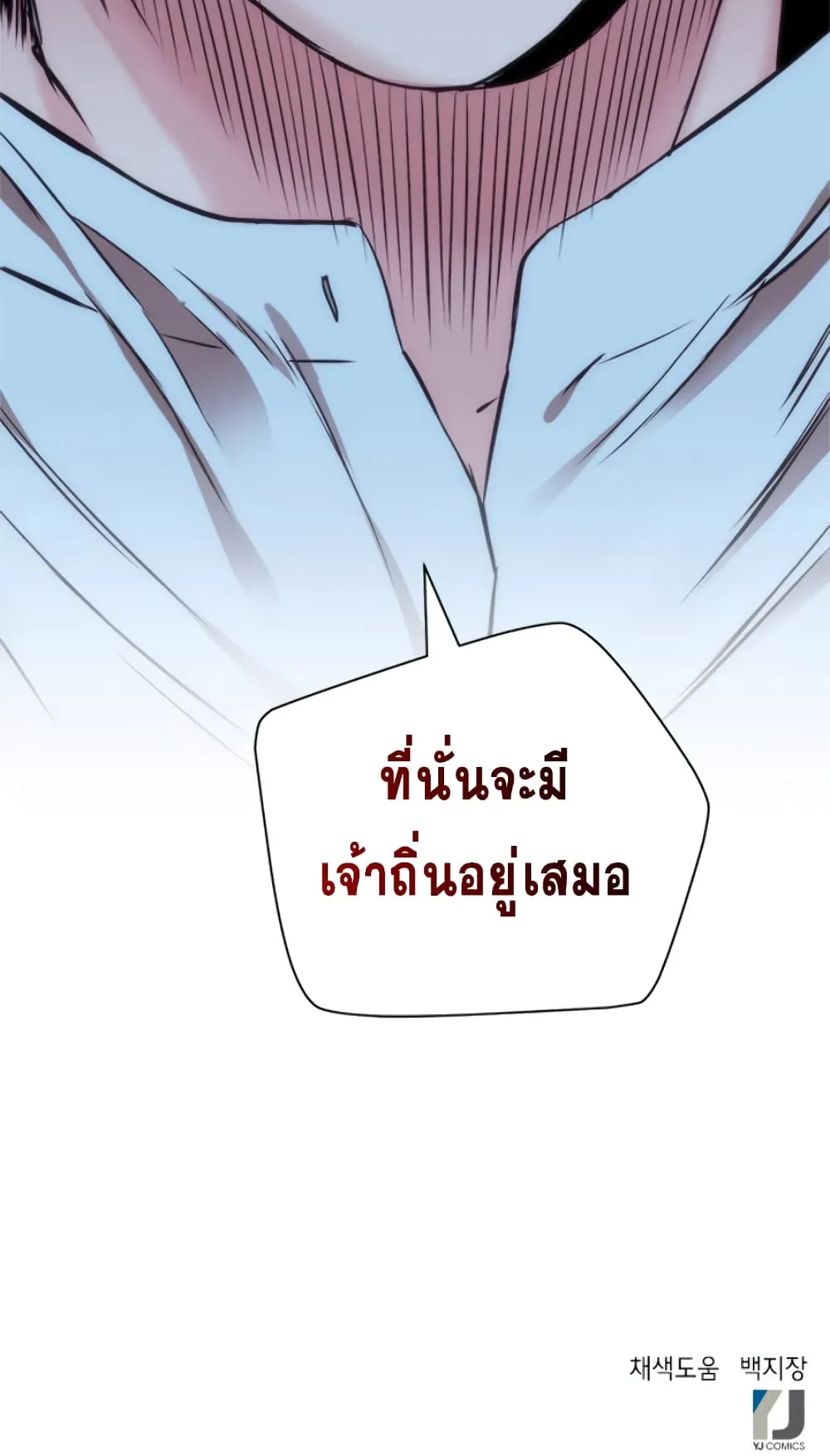 The Druid of Seoul Station ตอนที่ 2 หน้า 97