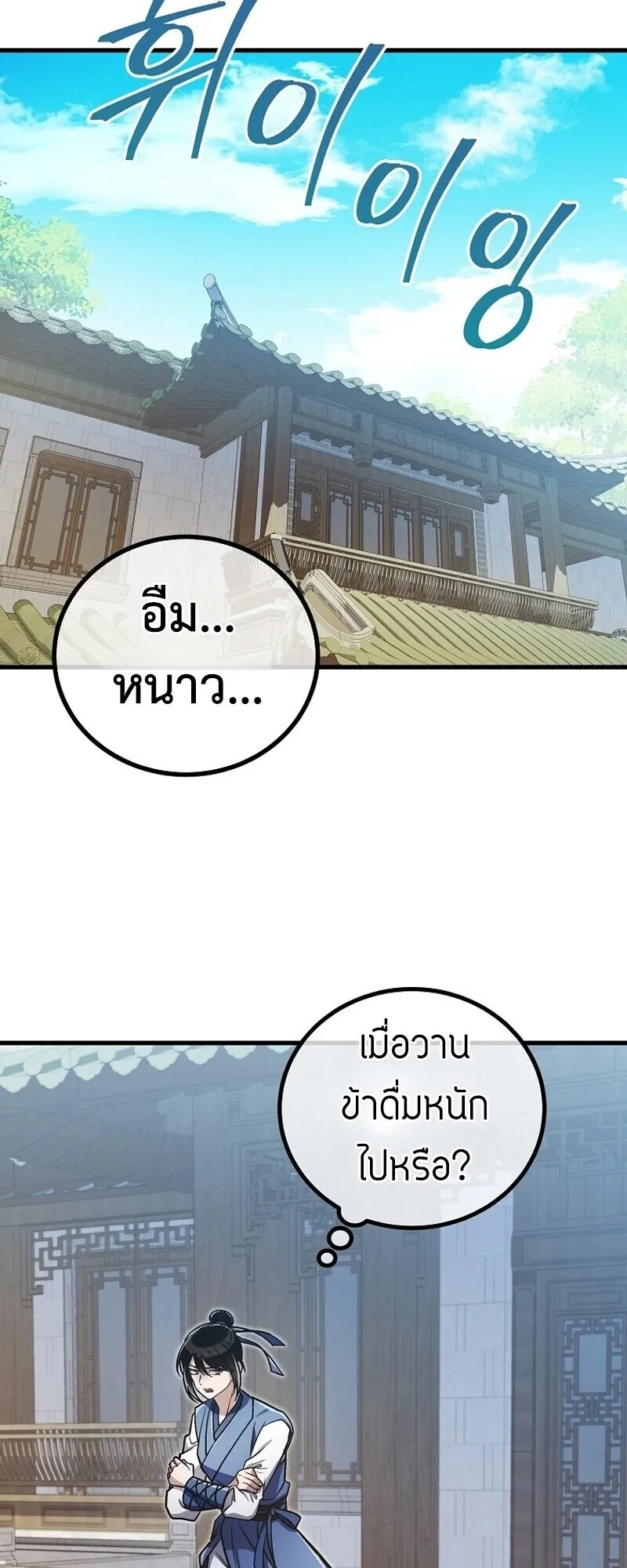 The Twin Swords of the Sima ตอนที่ 34 หน้า 51