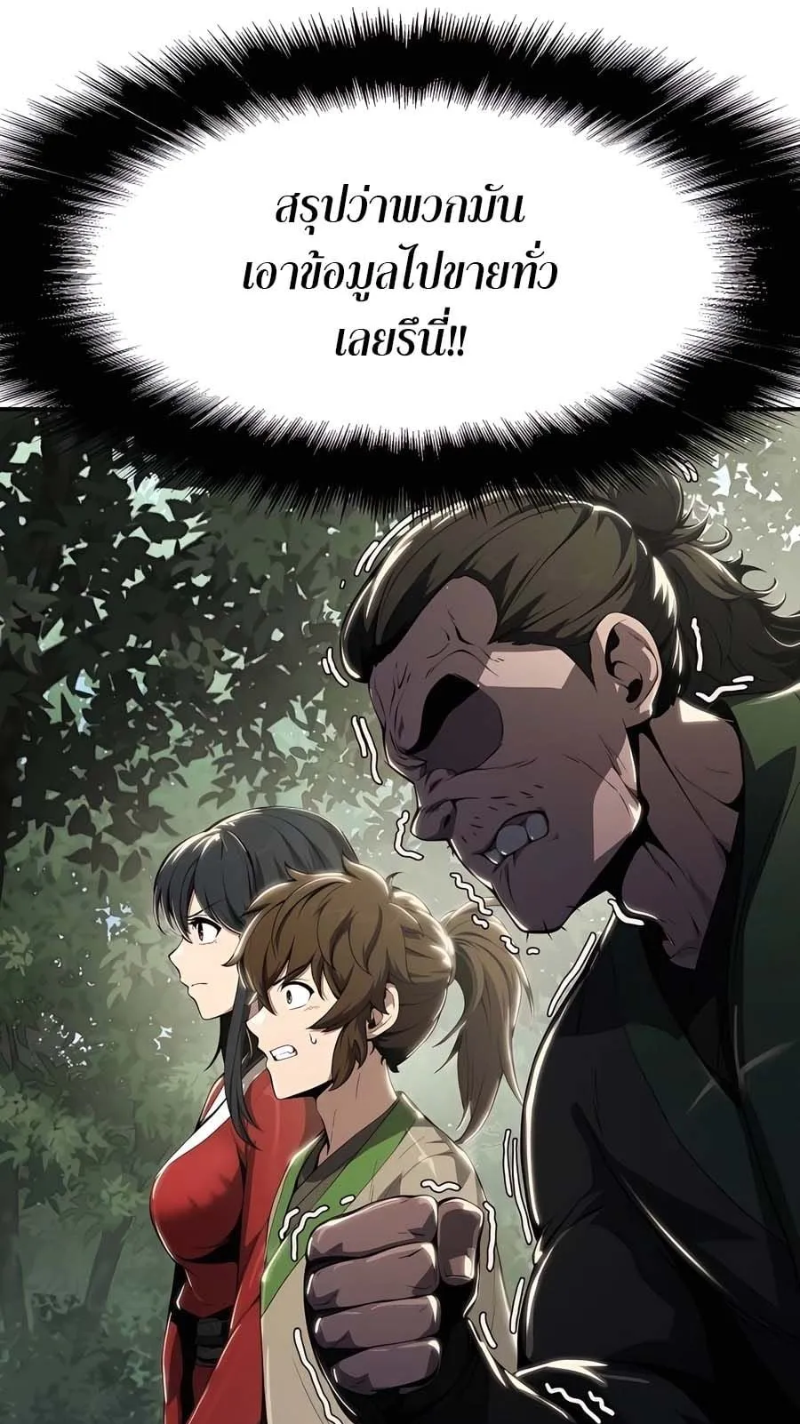 The Poison Master of Sacheon Tang Clan ตอนที่ 14 หน้า 81
