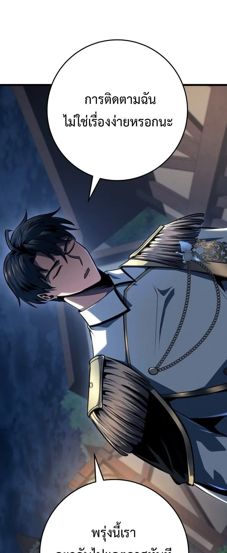 A Dragonslayer’s Peerless Regression ตอนที่ 75 หน้า 33