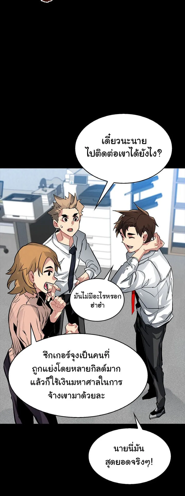 SSS-Class Gacha Hunter ตอนที่ 2 หน้า 6