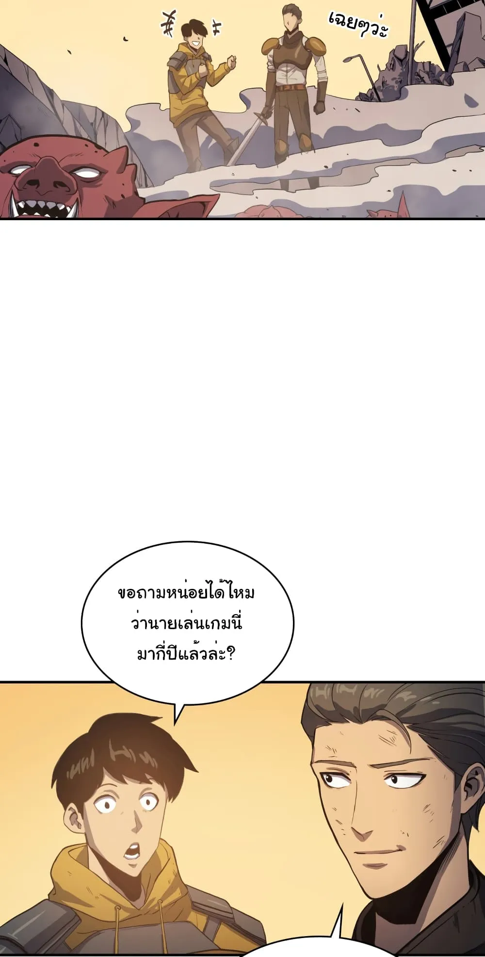 Max Level Returner ตอนที่ 2 หน้า 23