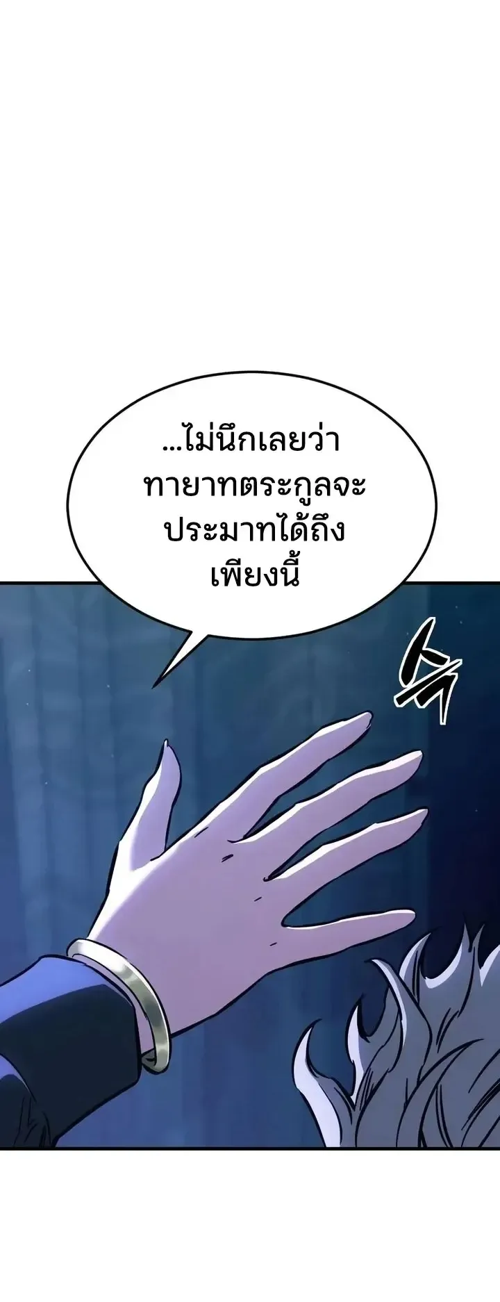 Sword of the Undying ตอนที่ 20 หน้า 11