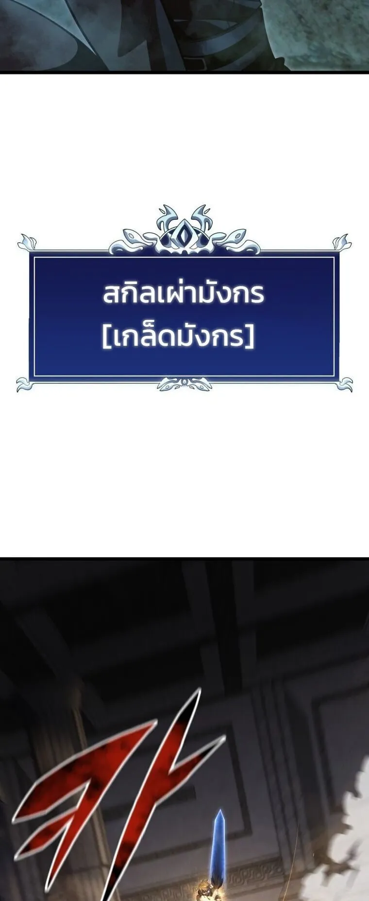 A Dragonslayer’s Peerless Regression ตอนที่ 57 หน้า 45