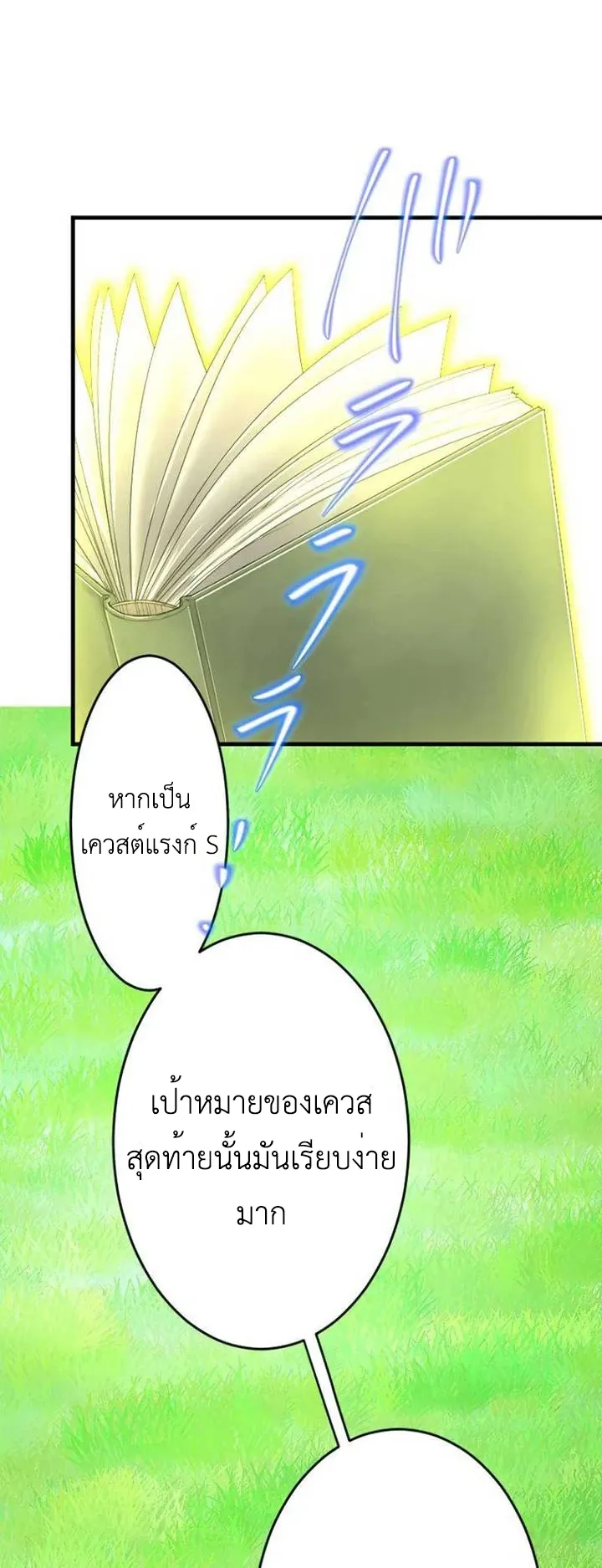 The Akashic Record Which Only I Can Read ตอนที่ 16 หน้า 32