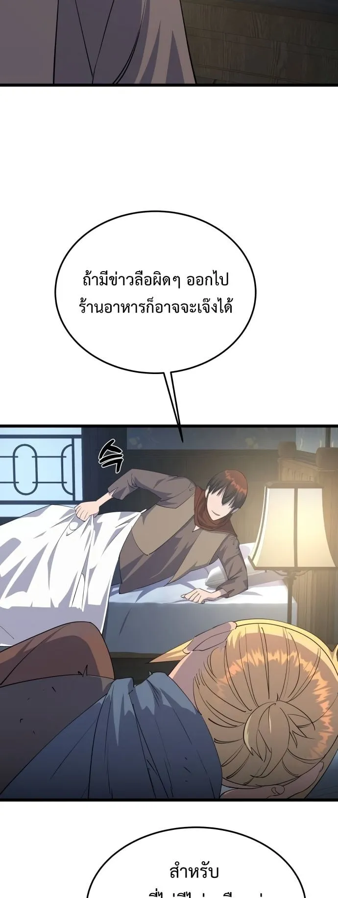 The Genius Mage Who Uses His Fists ตอนที่ 7 หน้า 50