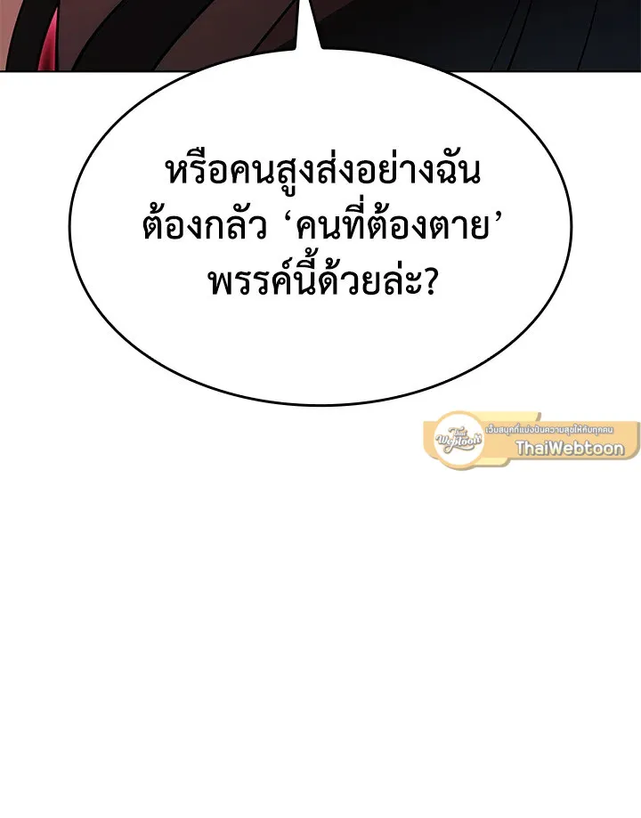 Overgeared ตอนที่ 151 หน้า 142