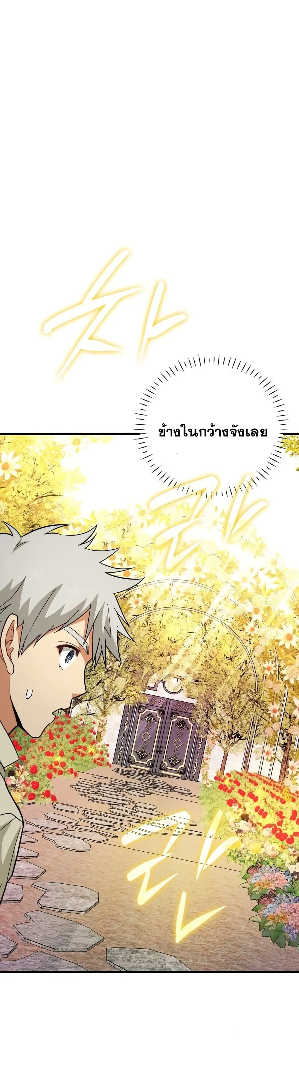 To Hell With Being a Saint, I’m a Doctor ตอนที่ 13 หน้า 56