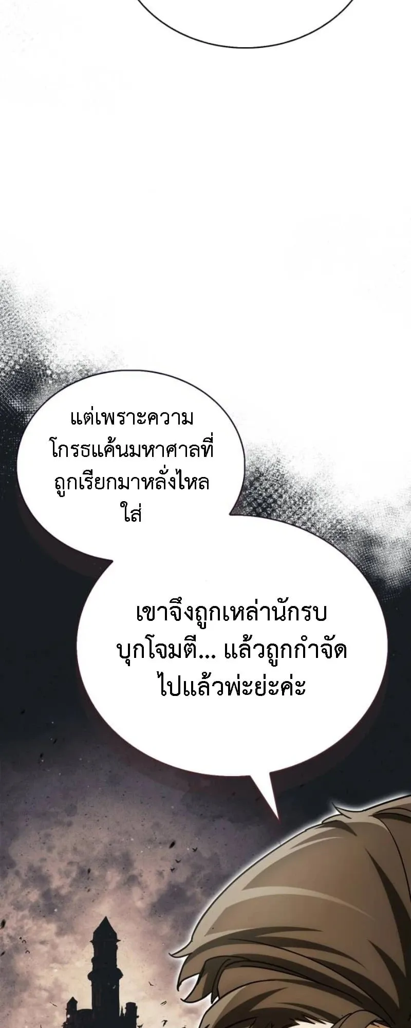 The Demon King Overrun by Heroes ตอนที่ 4 หน้า 21