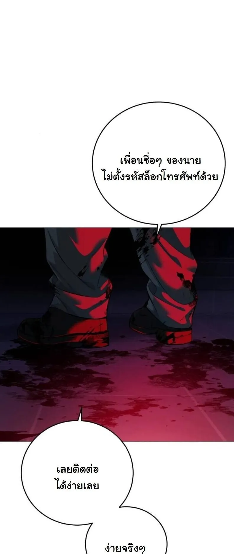 Red Shirt ตอนที่ 11 หน้า 75