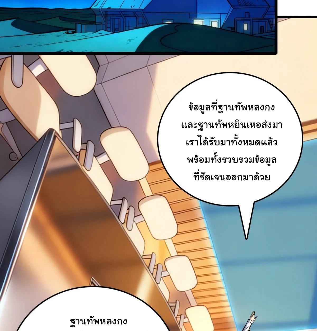 I Will Solo My Way Through This Apocalypse World ตอนที่ 21 หน้า 75