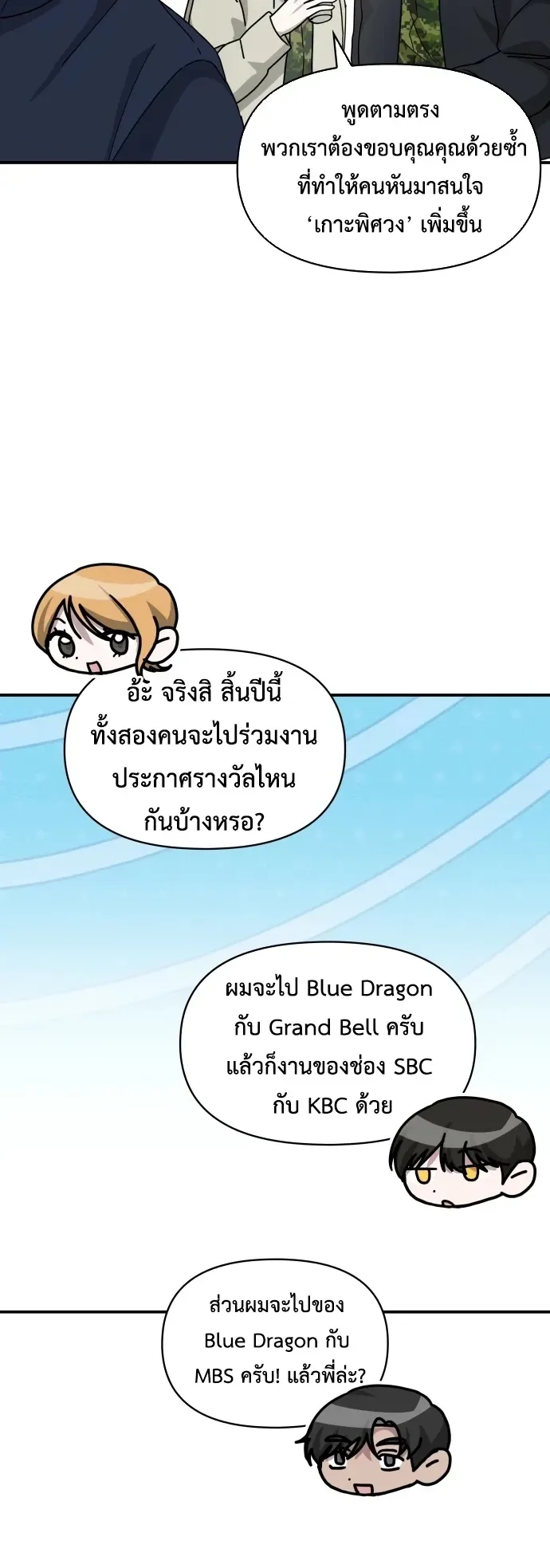 I Was Immediately Mistaken for a Monster Genius Actor ตอนที่ 79 หน้า 16