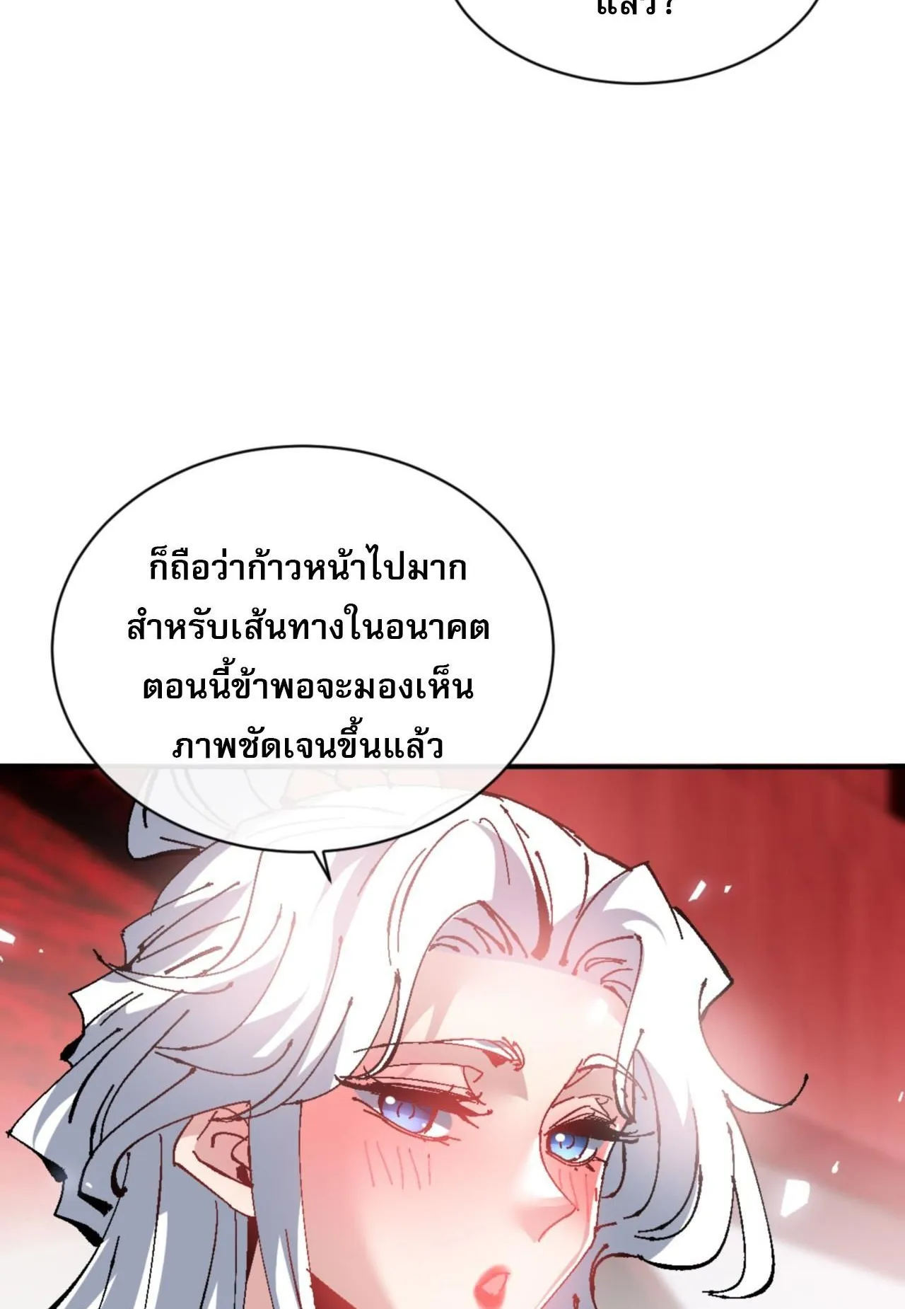 Devious Son of Heaven ตอนที่ 137 หน้า 53