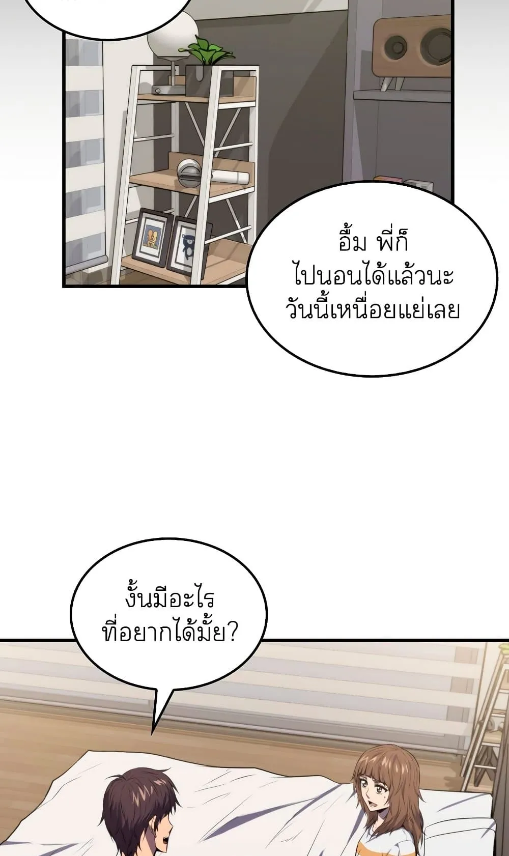 Sleeping Ranker ตอนที่ 2 หน้า 61