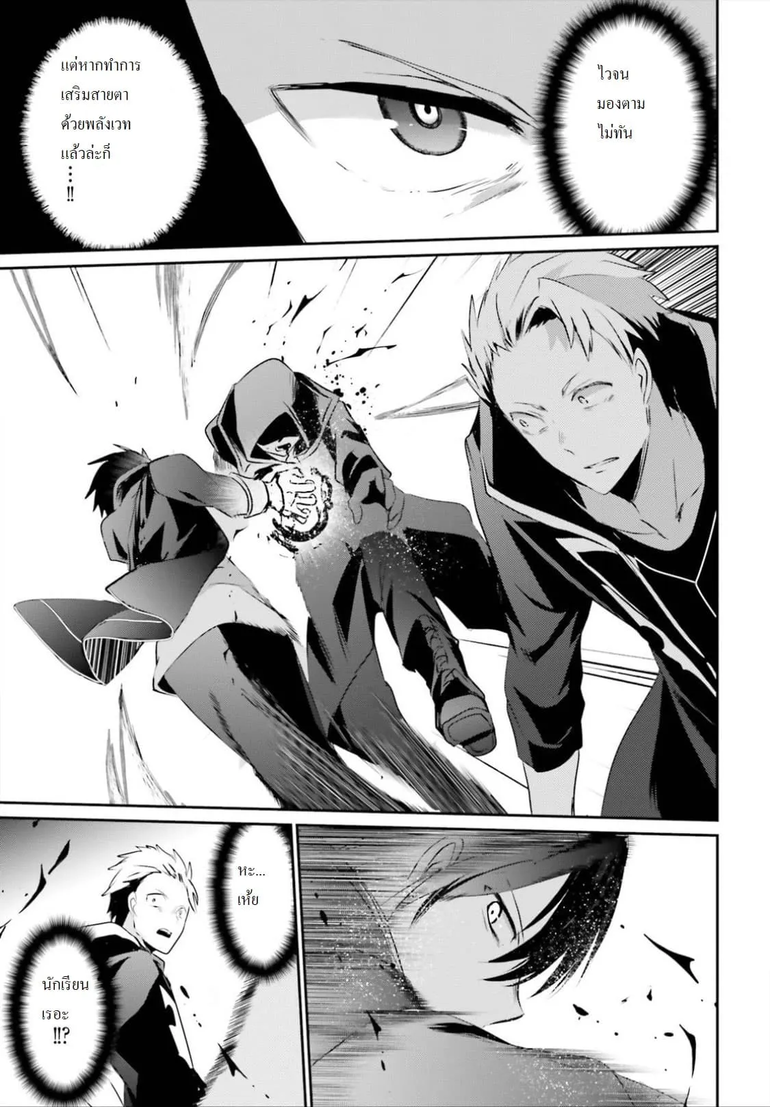 Kage no Jitsuryokusha ni Naritakute ตอนที่ 11 หน้า 19