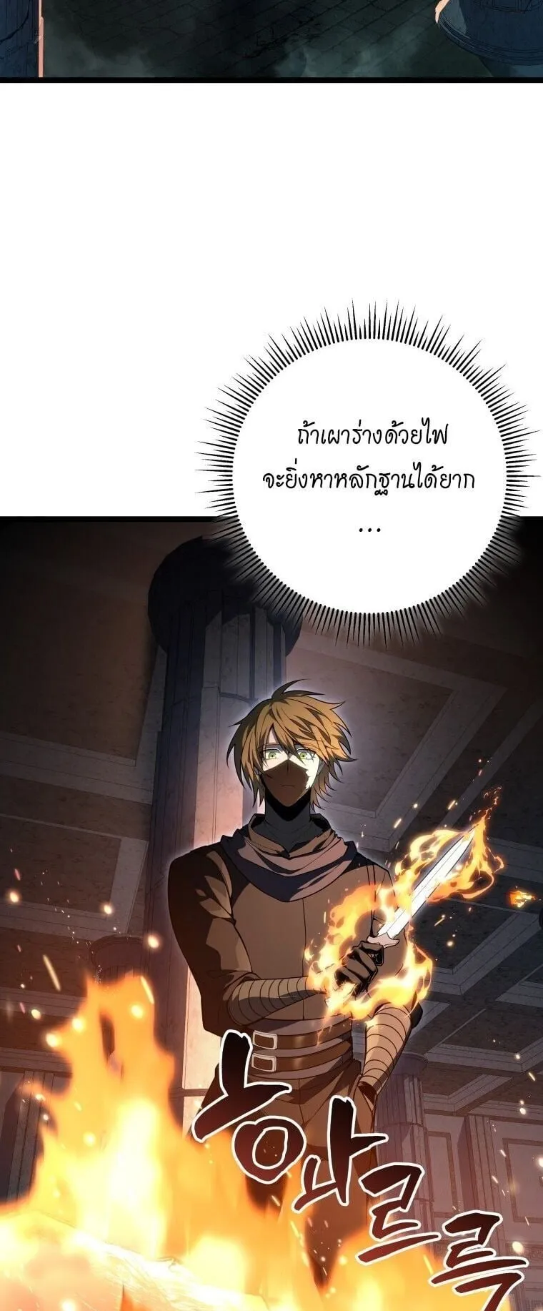 A Dragonslayer’s Peerless Regression ตอนที่ 56 หน้า 77