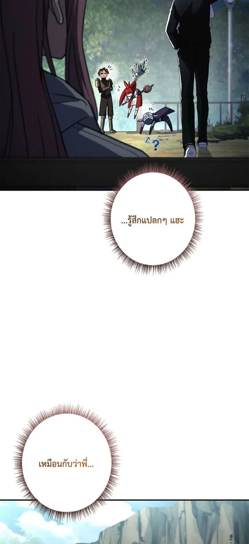 Only I Have an EX-Grade Summon ตอนที่ 16 หน้า 50