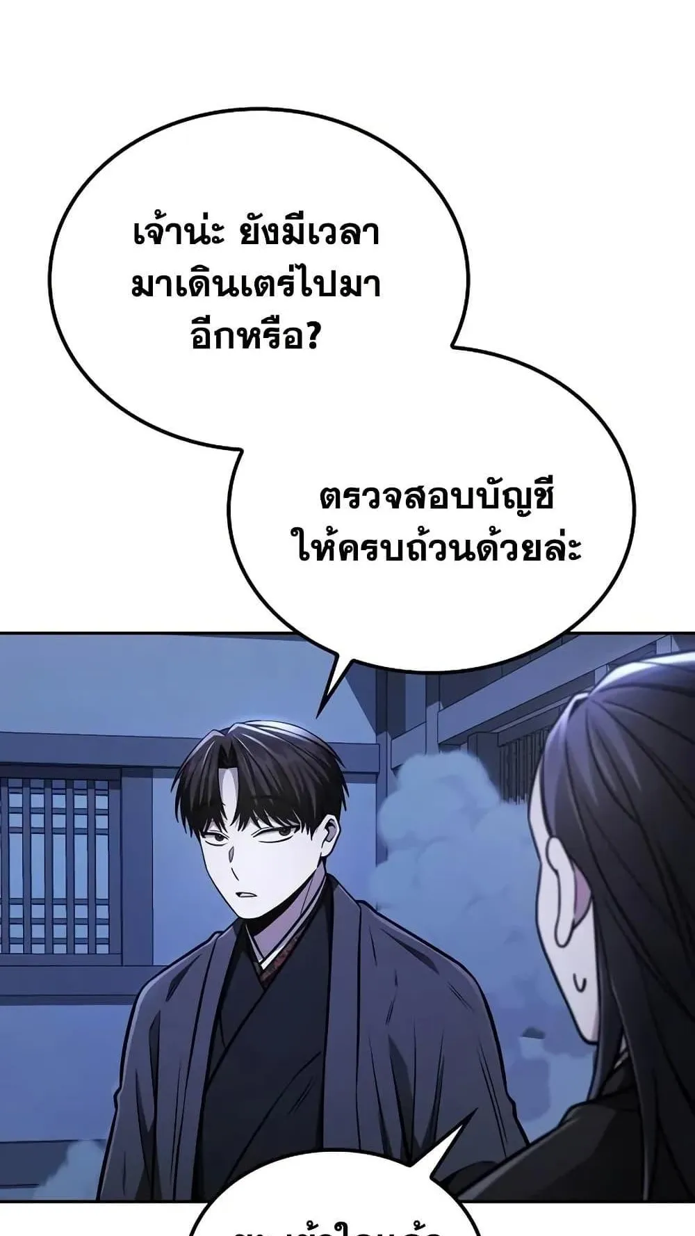 Mount Hua Sect’s Genius Phantom Swordsman ตอนที่ 14 หน้า 19