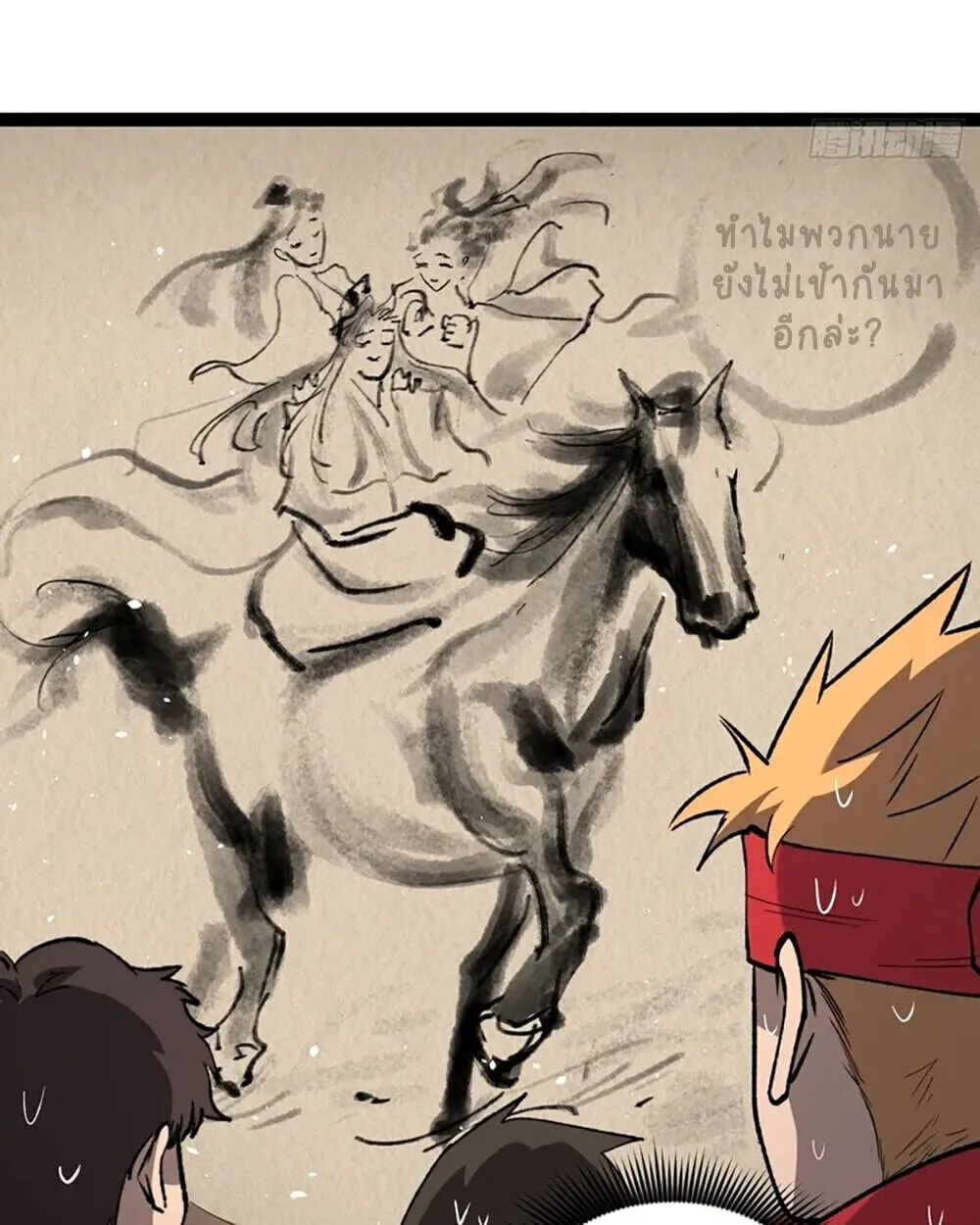 Gatekeeper of the Boundless Worlds ตอนที่ 121 หน้า 21