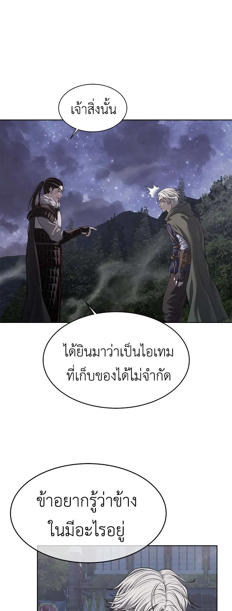 The Iron Emperor ตอนที่ 30 หน้า 61