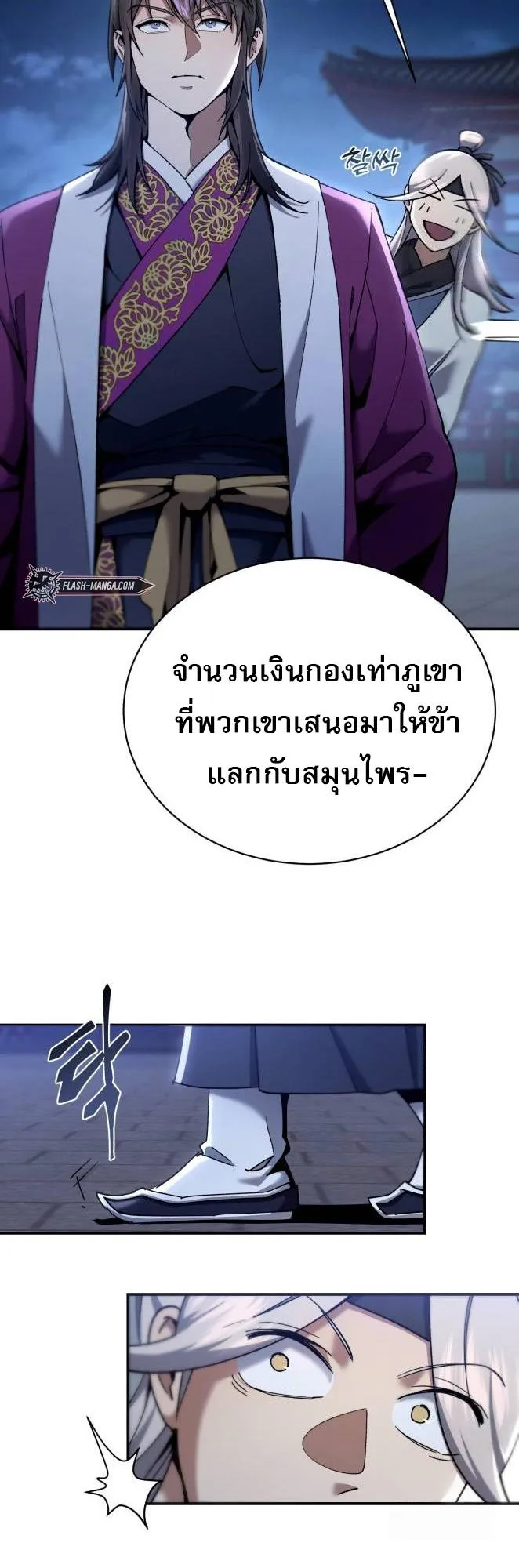 The Heavenly Demon Wants a Quiet Life ตอนที่ 14 หน้า 52