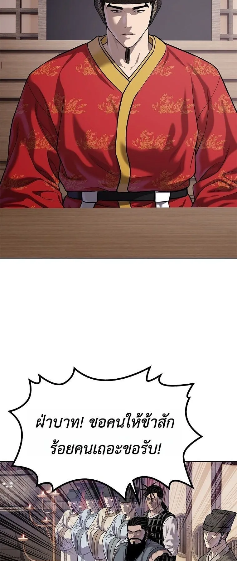 The Iron Emperor ตอนที่ 40 หน้า 47