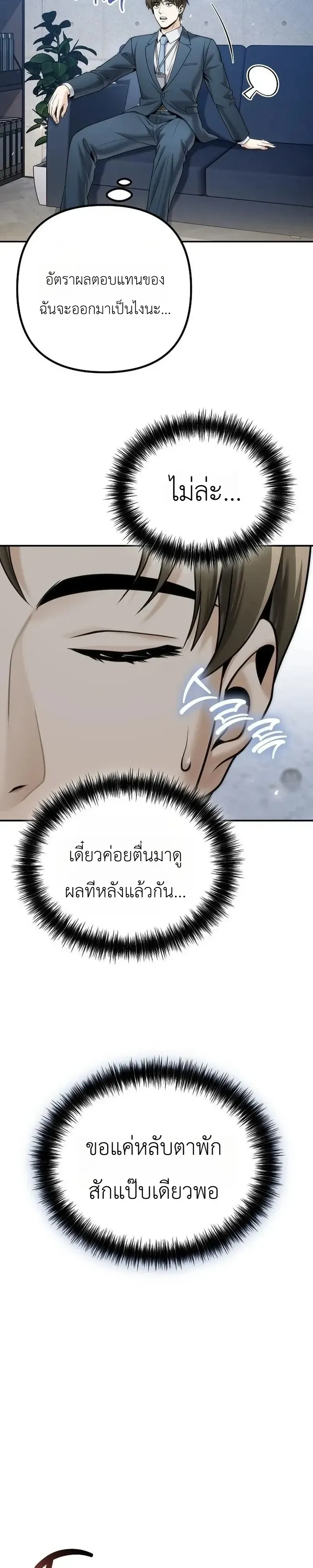The Money Keeps Piling Up Even If I Spend It ตอนที่ 8 หน้า 27