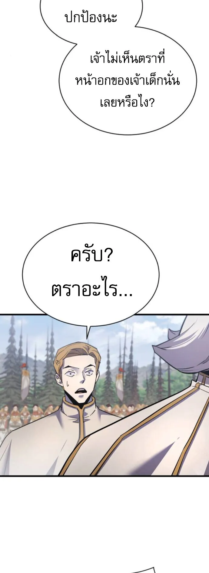 The Genius Mage Who Uses His Fists ตอนที่ 49 หน้า 51