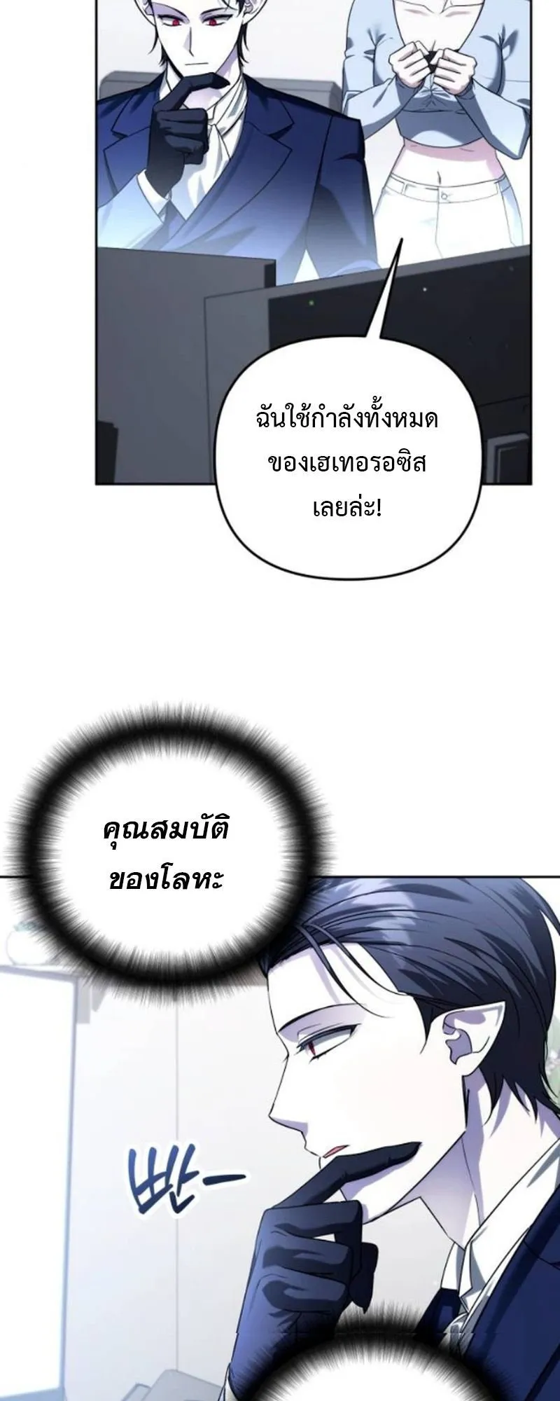 Sovereign of the Infinite Clones ตอนที่ 61 หน้า 19