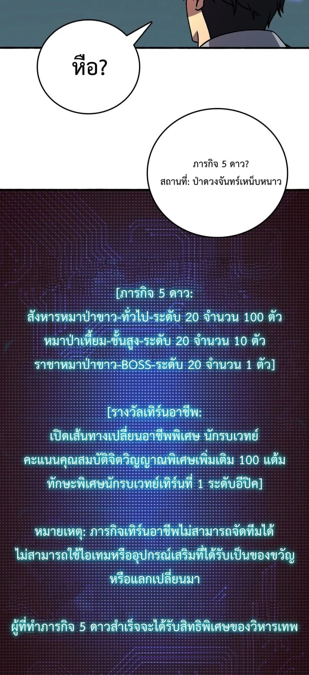 Starting as the Black Dragon BOSS ตอนที่ 4 หน้า 46