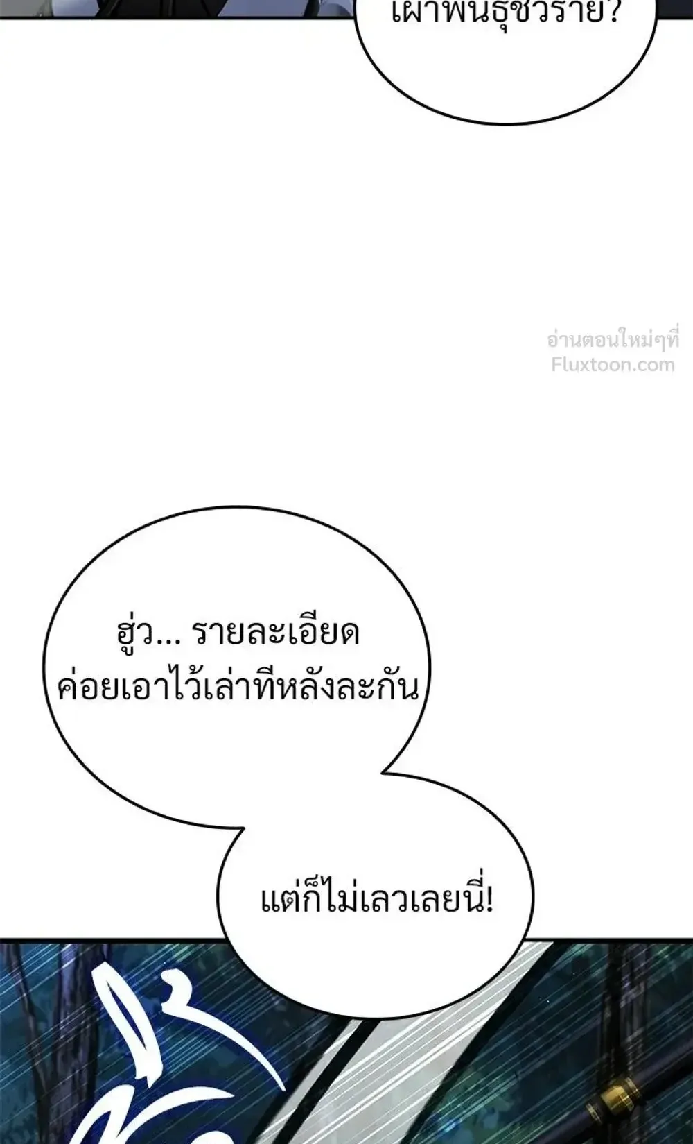 A Cadet Becomes a Prophet ตอนที่ 44 หน้า 61