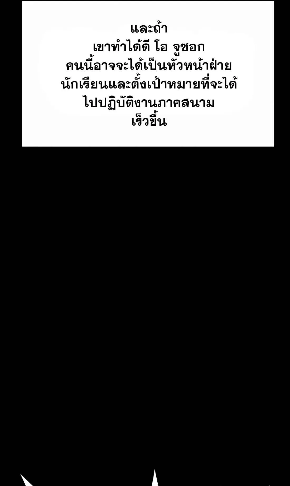 Academy Reincarnation Hero การหวนคืนของวีรบุรุษแห่งสถาบัน ตอนที่ 6 หน้า 85