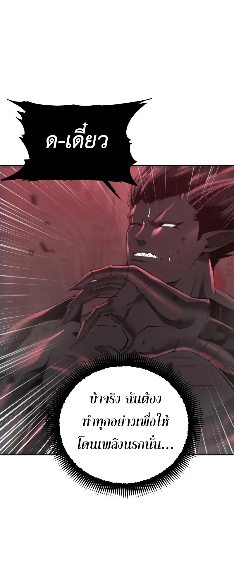 How To Live As a Villain ตอนที่ 27 หน้า 43