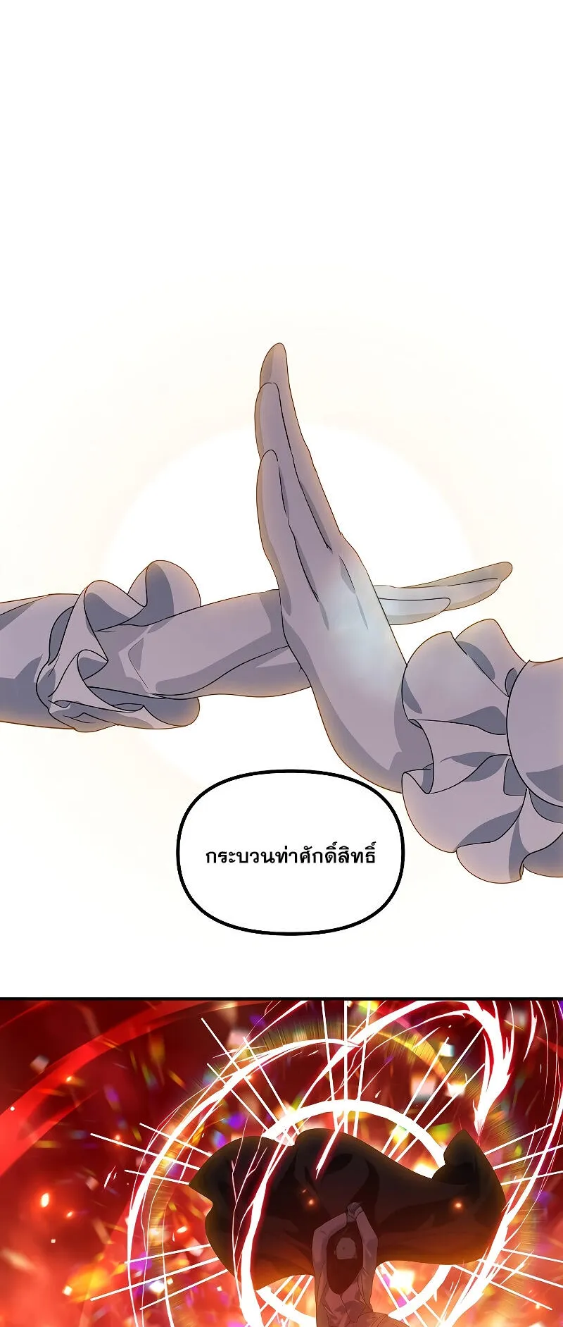 SSS-Class Suicide Hunter ตอนที่ 110 หน้า 63