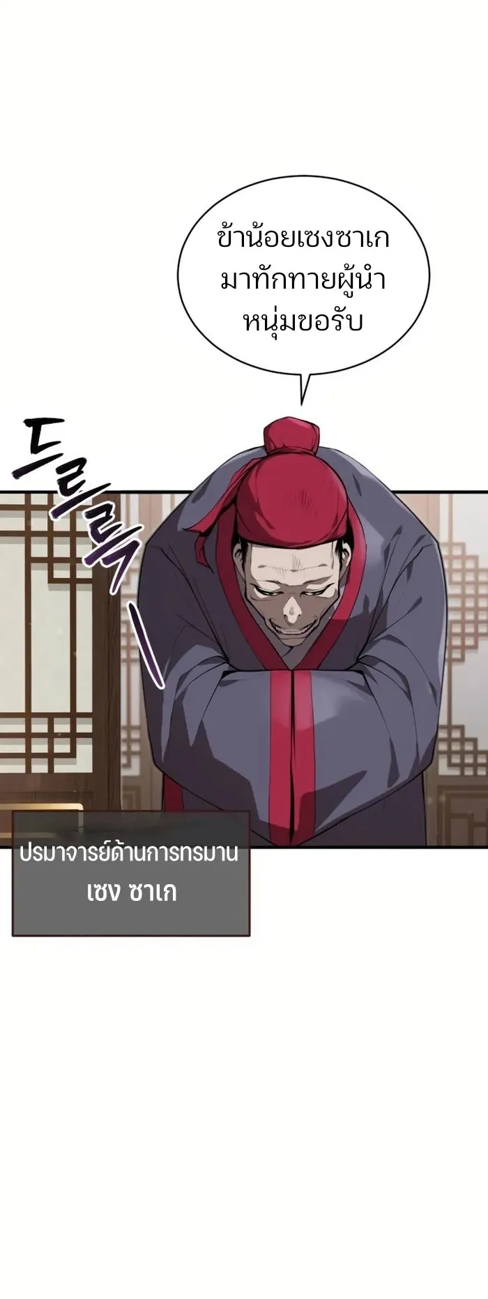 The Anxious Demon Cult Leader ตอนที่ 1 หน้า 55